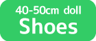 40-50cm靴